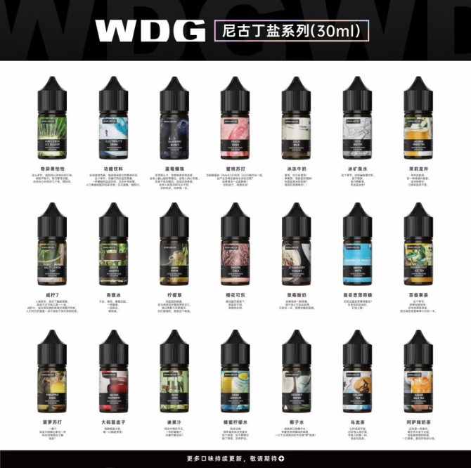 WDG 煙油 30ml｜正品小煙專用鹽油｜多種熱門口味任選」