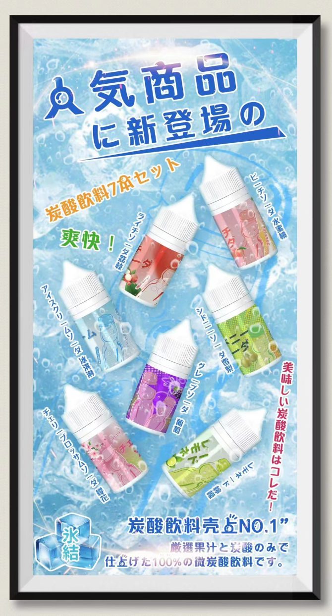 Straight 冰結 30ml小煙油｜6種汽水風味（櫻花/荔枝/水蜜桃）｜碳酸氣泡口感｜電子煙油推薦