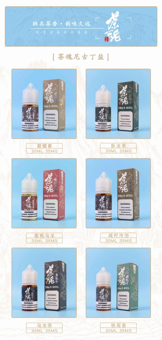 茶飲系煙油】茶魂 30ml｜蜜桃烏龍+鐵觀音雙風味｜小煙專用